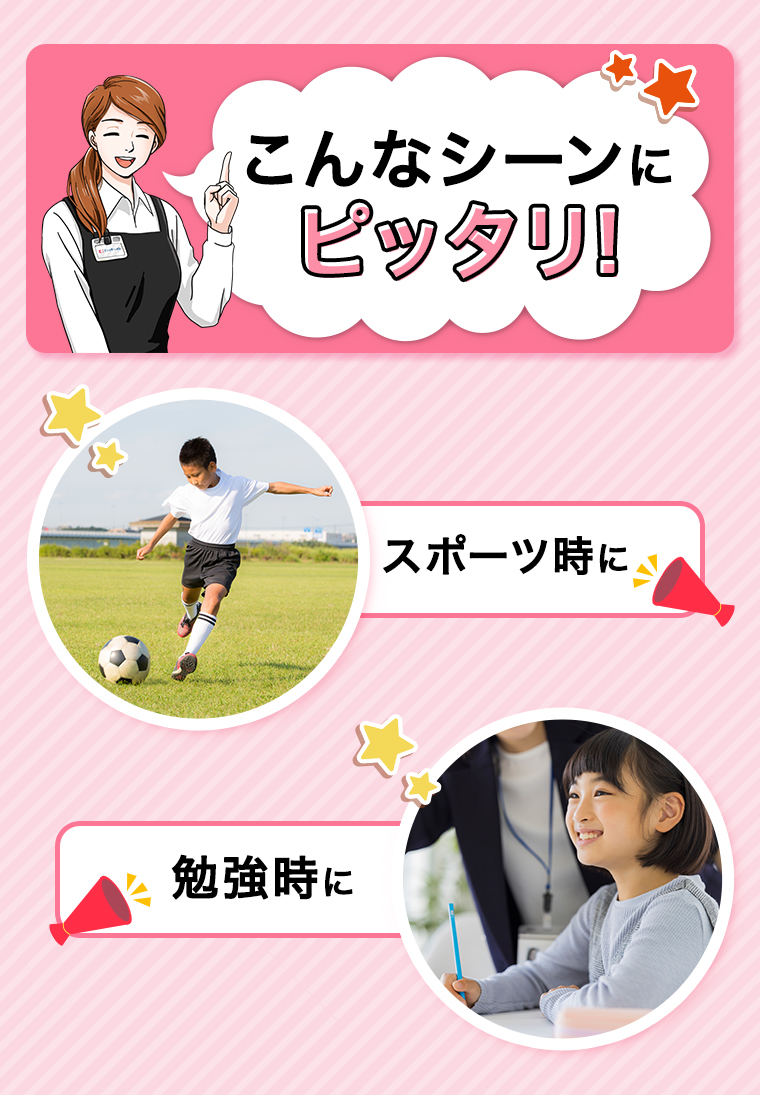 こんなシーンにピッタリ！