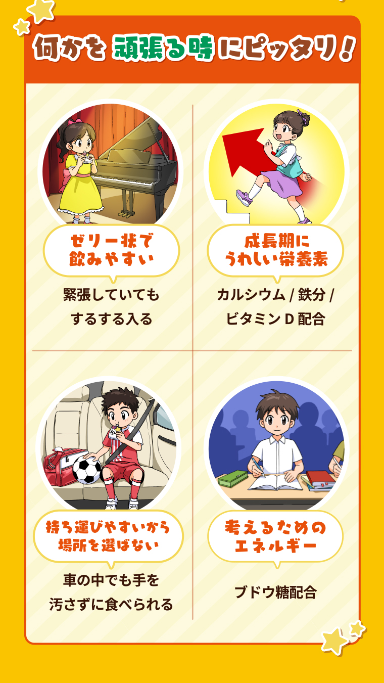 何かを頑張る時にピッタリ！