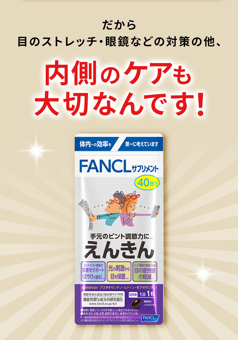 内側のケアも大切なんです！