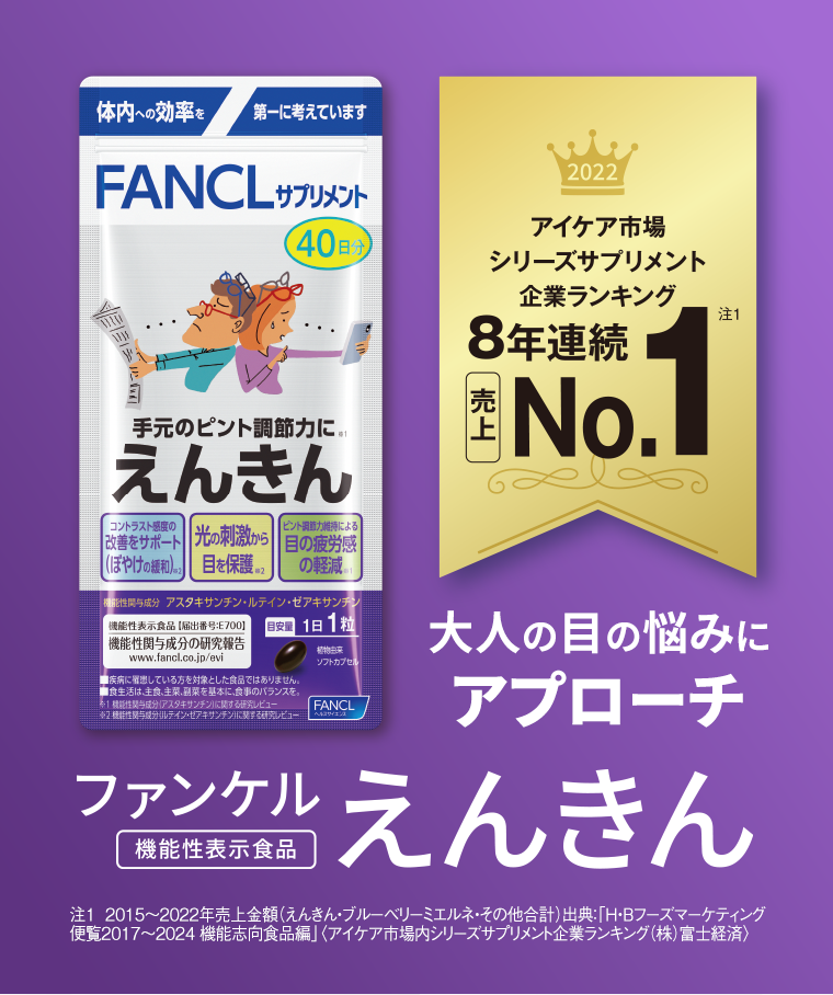 4つの機能で、大人の目の悩みをケア