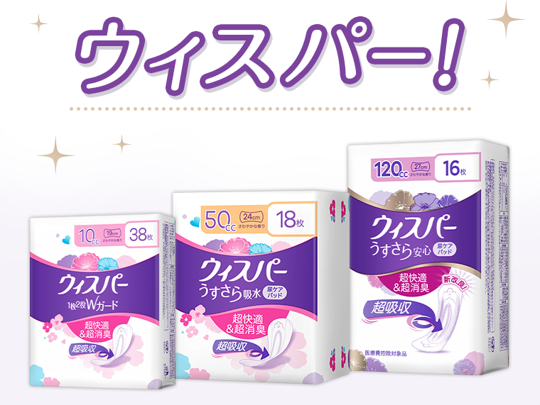 ウィスパー！