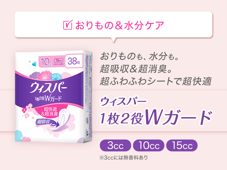 おりもの＆水分ケア