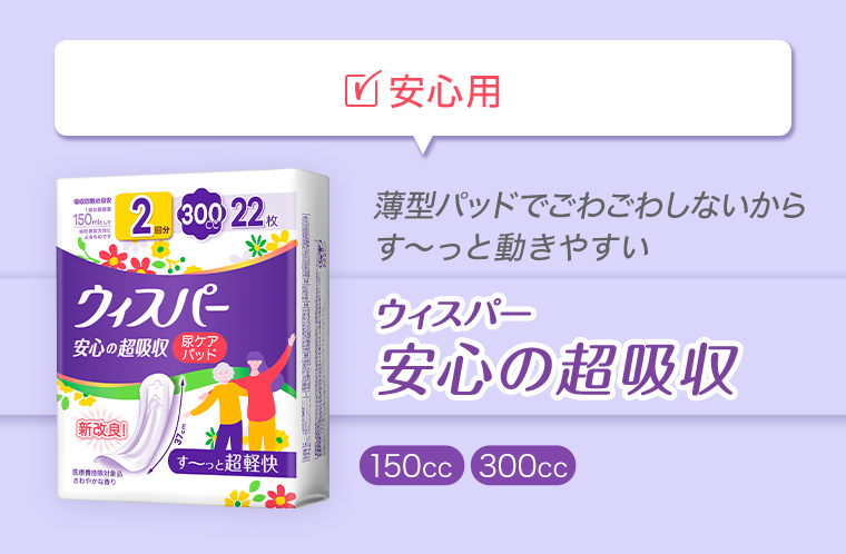 安心用