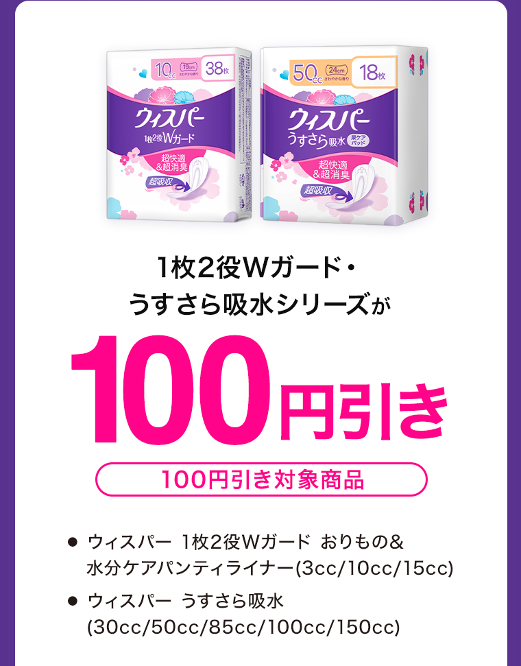 100円引き