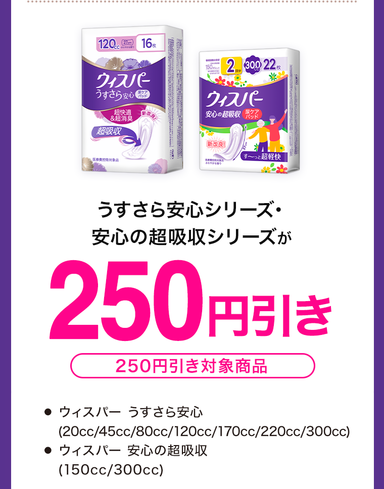 250円引き