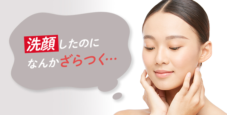 先顔したのになんかざらつく・・・