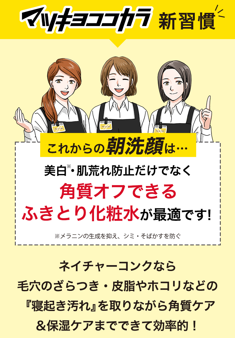 マツキヨココカラ 新習慣