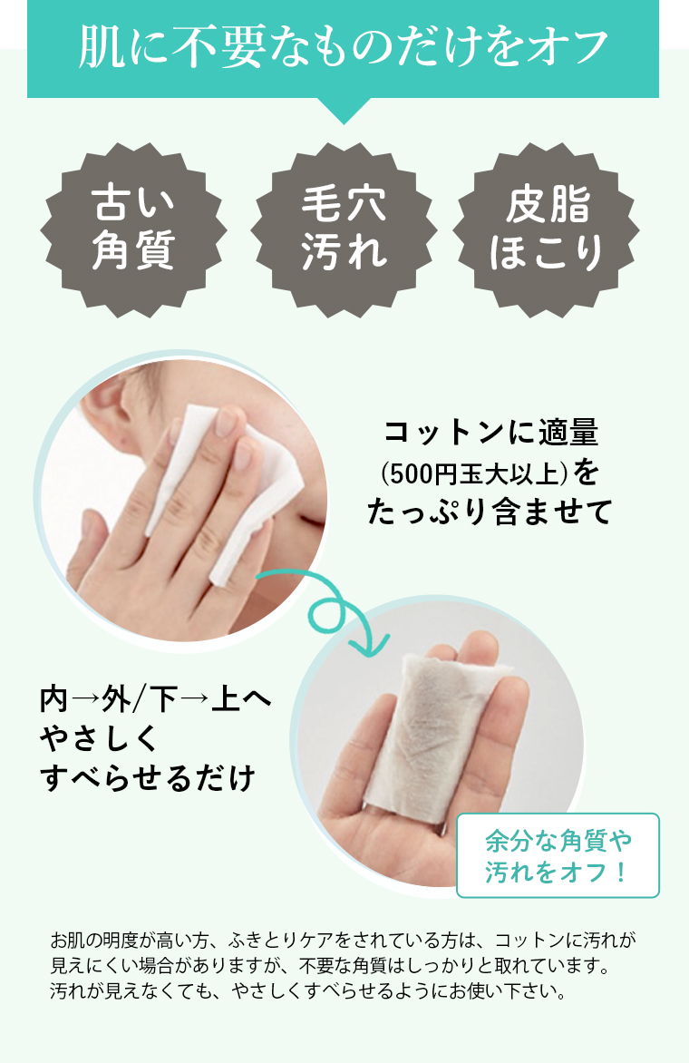 肌に不要なものだけをオフ