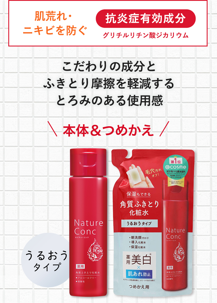 こだわりの成分と ふきとり摩擦を軽減するとろみのある使用感