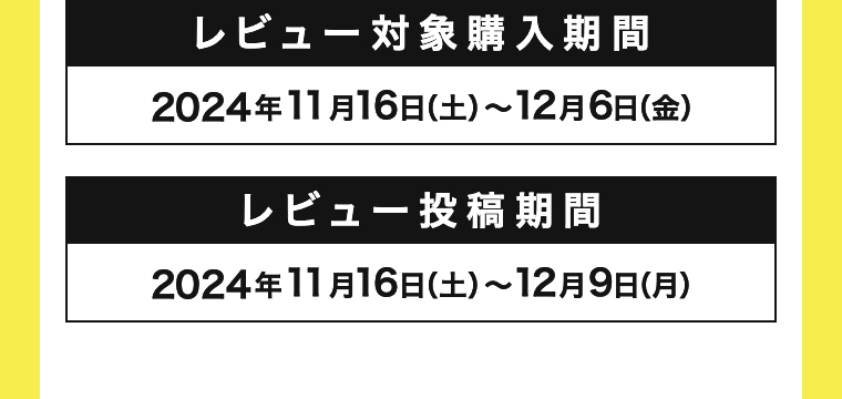 対象期間