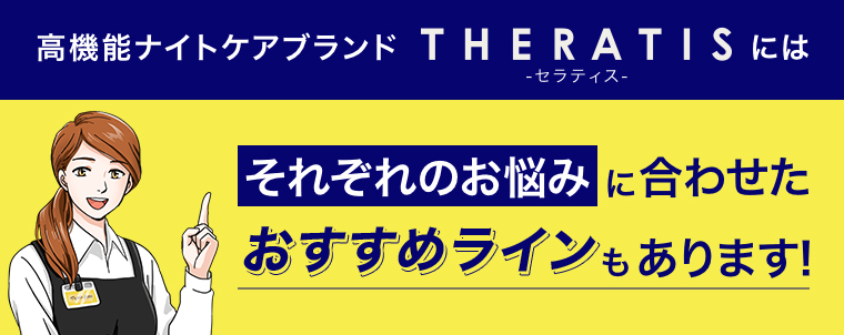 それぞれのお悩みに合わせたおすすめラインもあります！