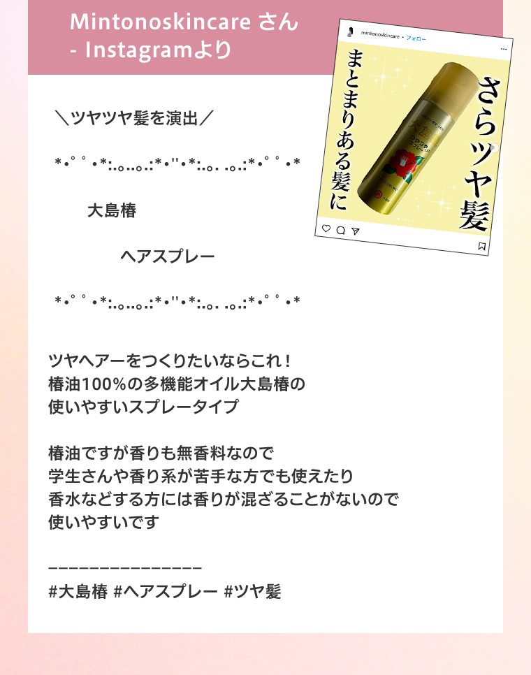 ツヤツヤ髪を演出