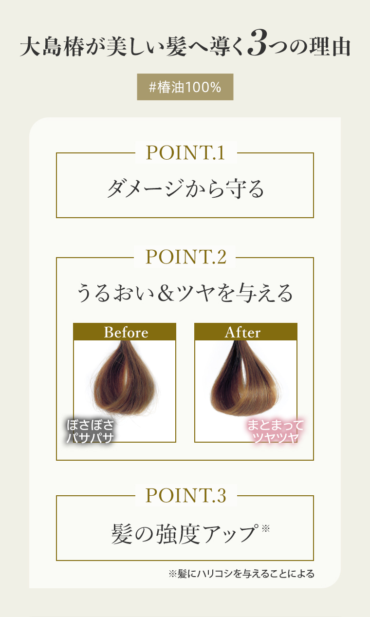 大島棒が美しい髪へ導く3つの理由