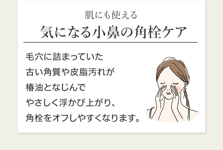 気になる小鼻の角栓ケア