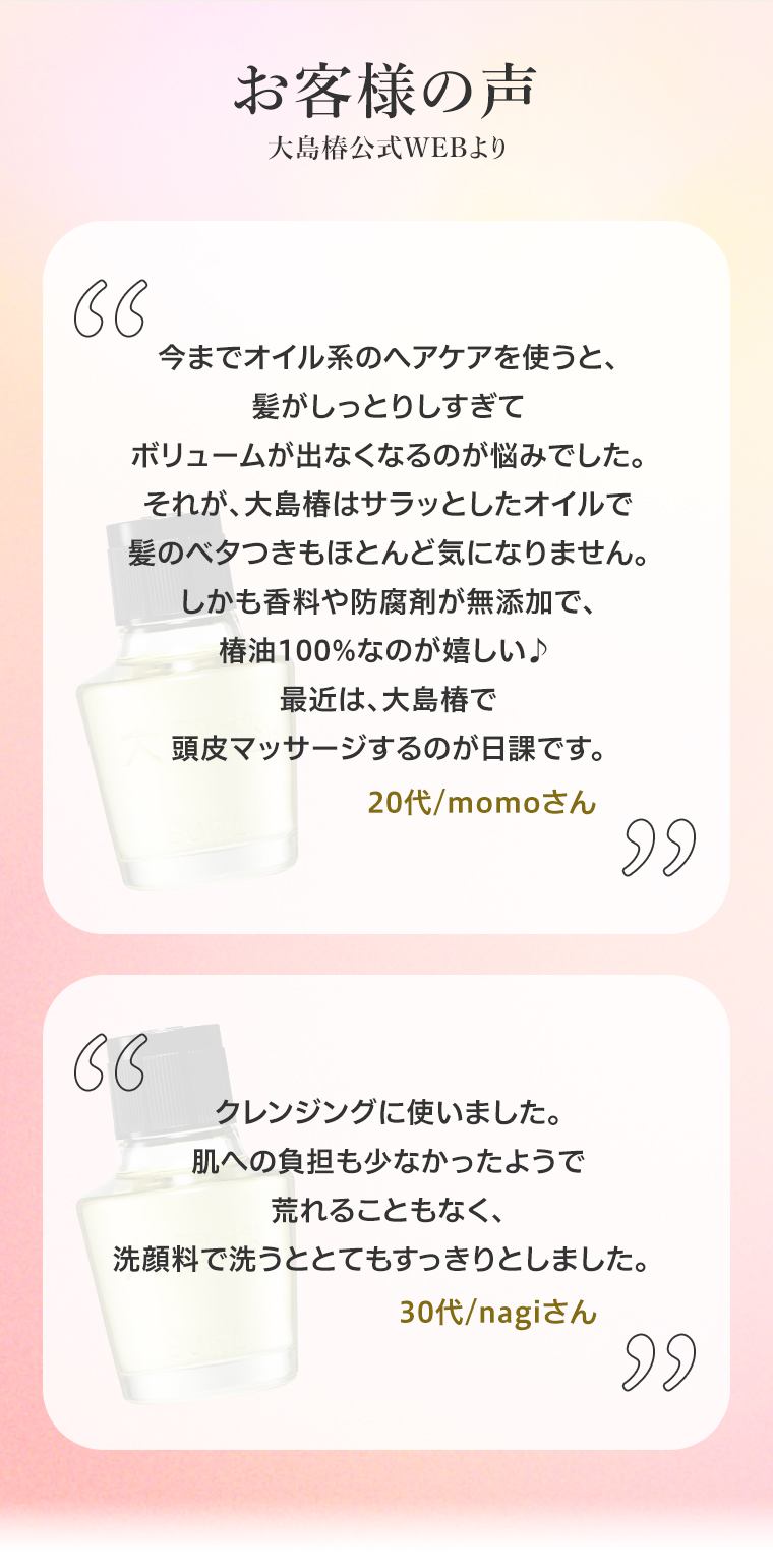 お客様の声
