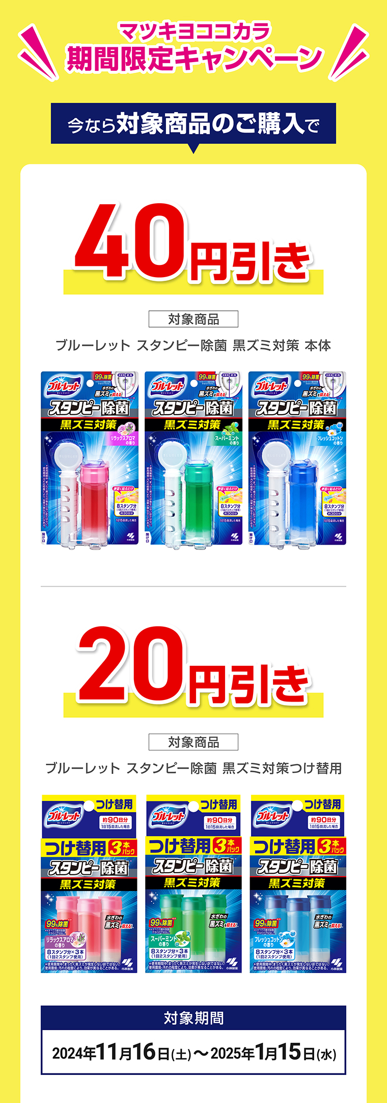 マツキヨココカラ 期間限定キャンペーン