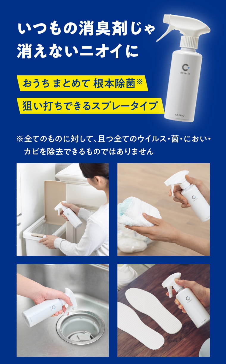いつもの消臭剤じゃ消えないニオイに