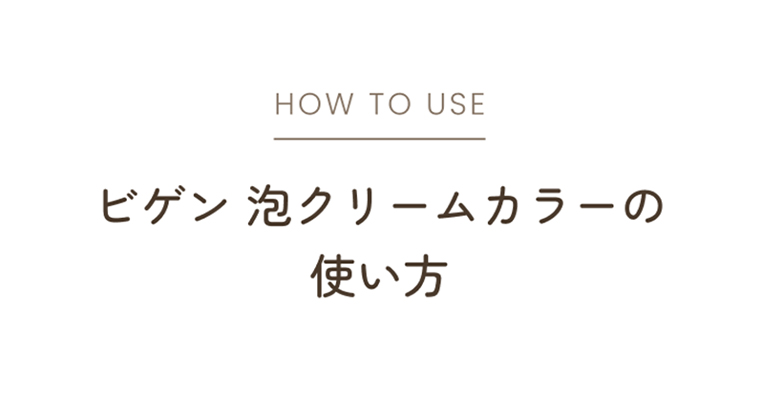 使い方