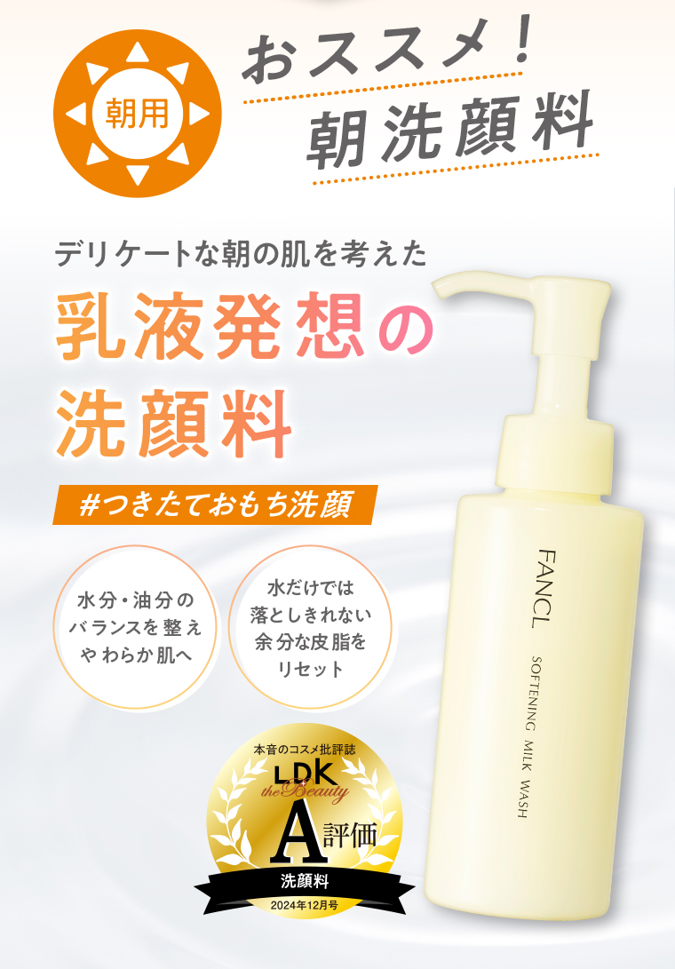 朝用 おススメ！朝洗顏料
