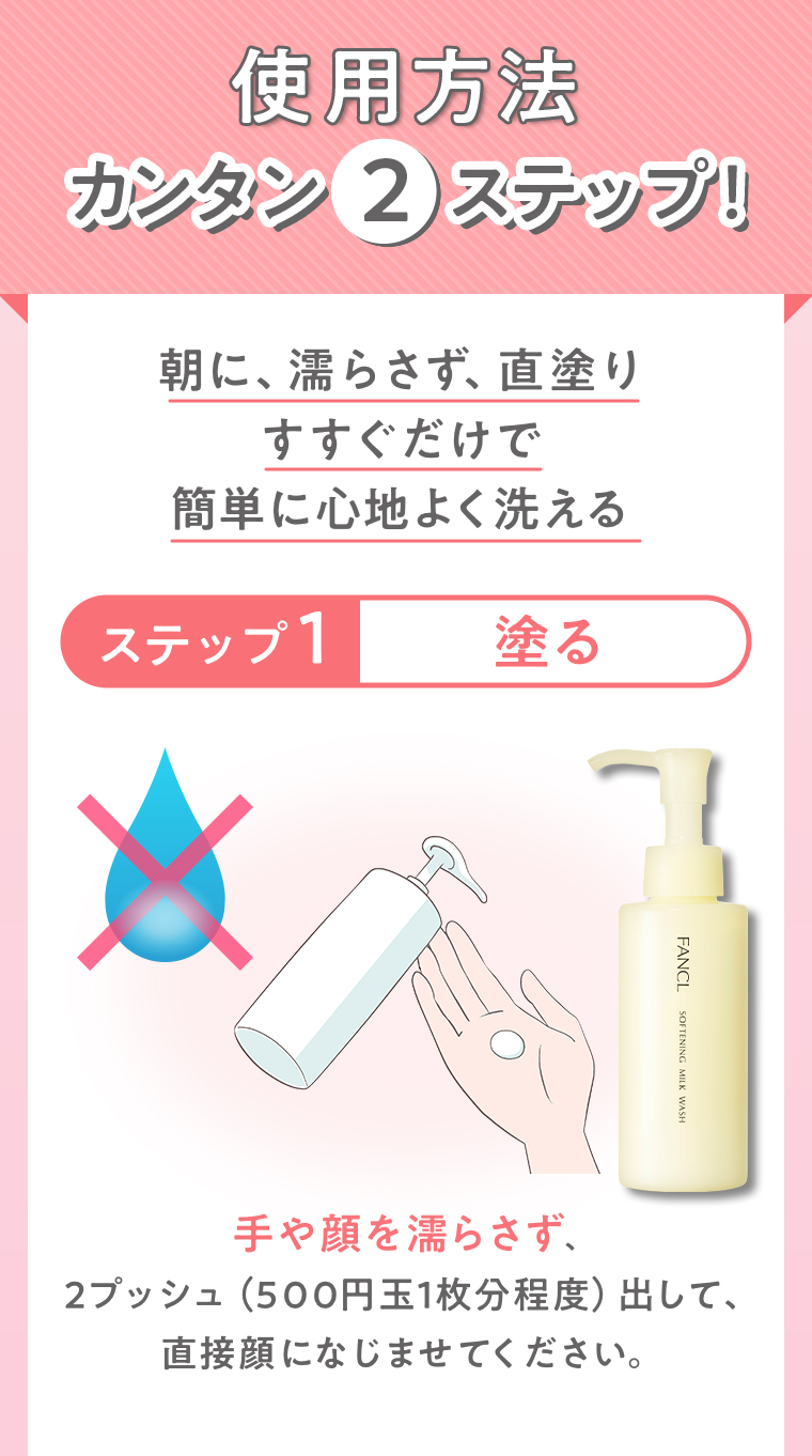 使用方法カンタン②ステップ！ステップ1 塗る