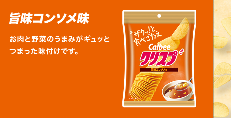 旨味コンソメ