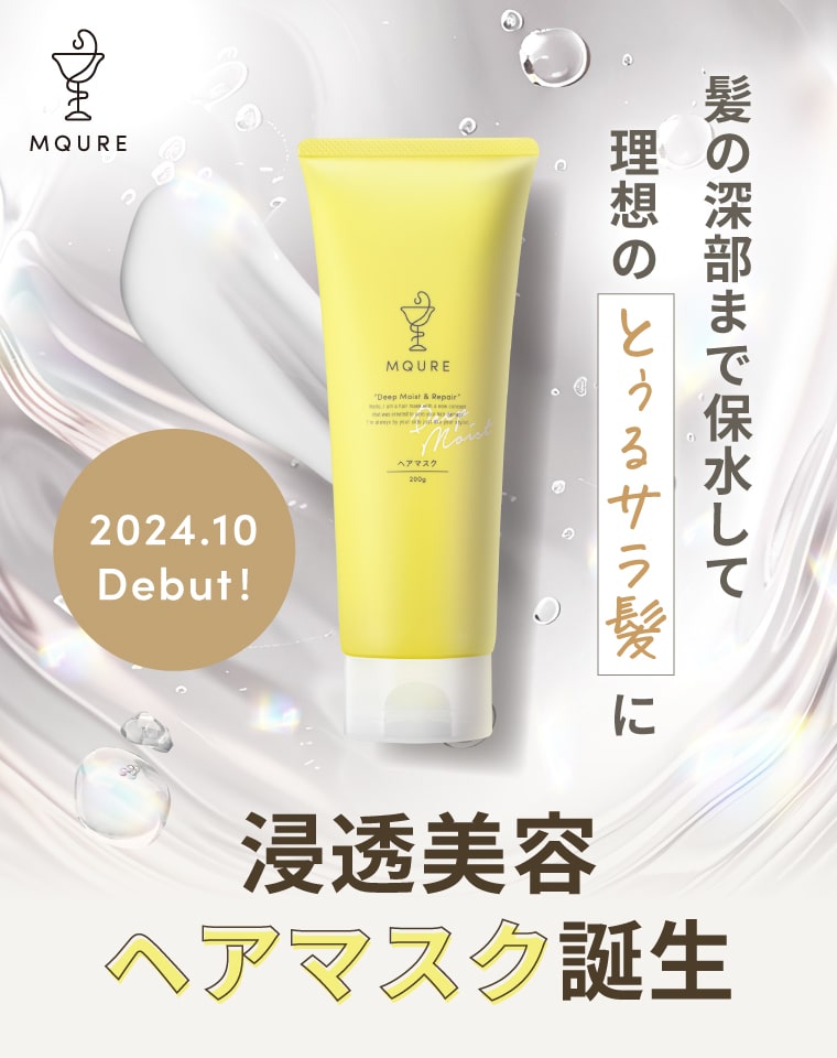 髪の深部まで保水して理想のとぅるサラ髪に 浸透美容ヘアマスク誕生【2024.10 Debut!】