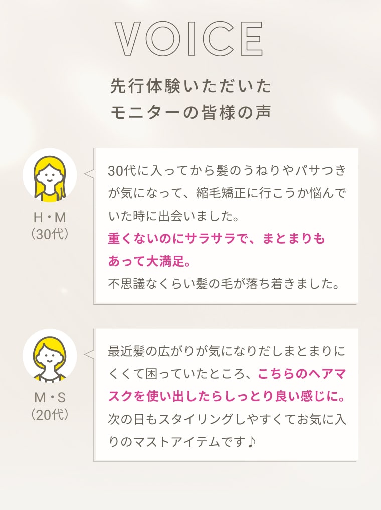【Voice】先行体験いただいたモニターの皆様の声