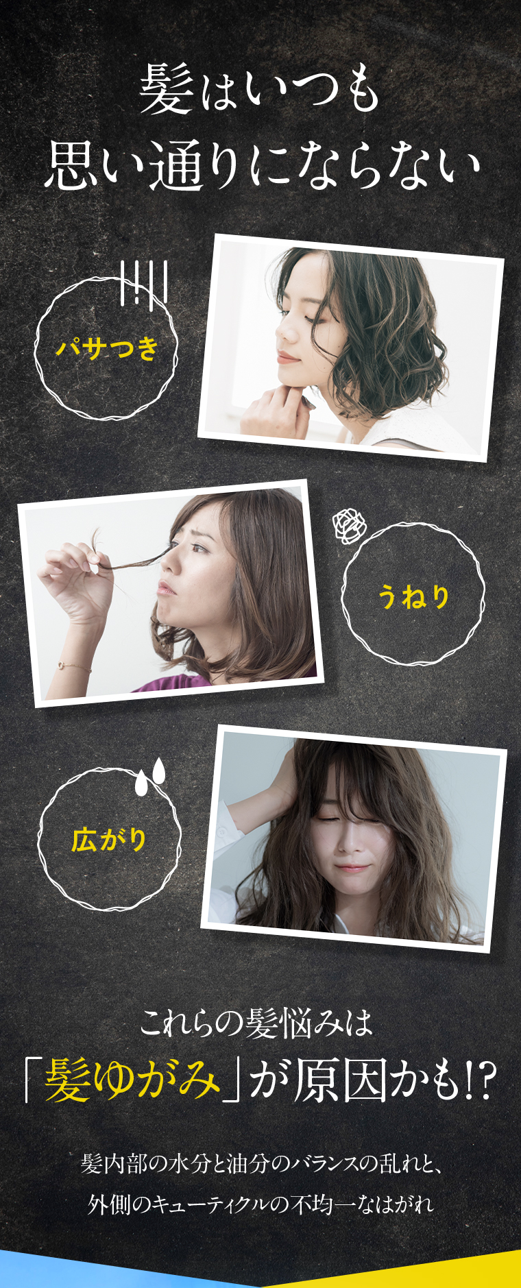 髪はいつも思い通りにならない
