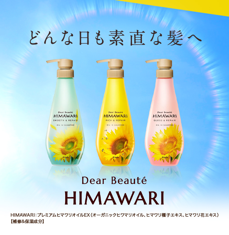 どんな日も素直な髪へ