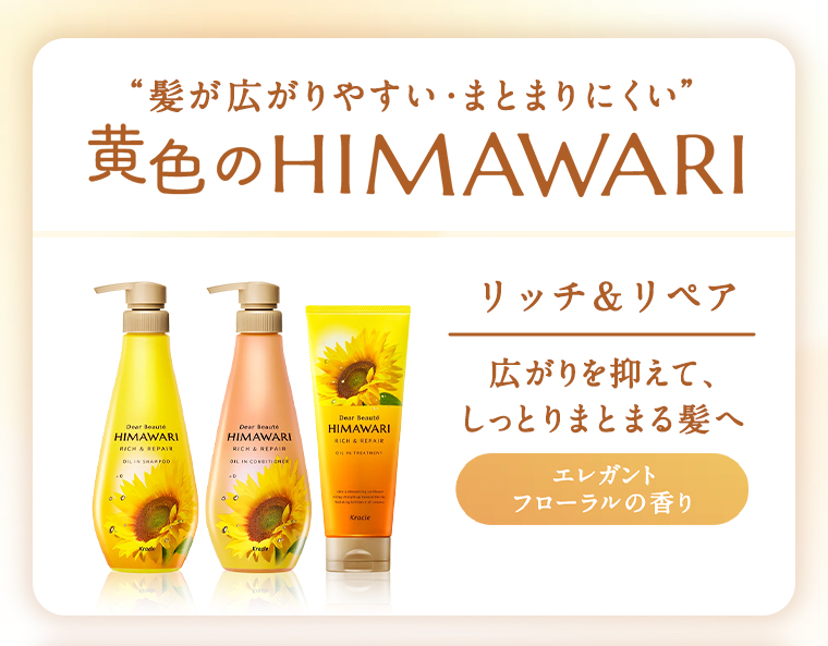 黄色のHIMAWARI