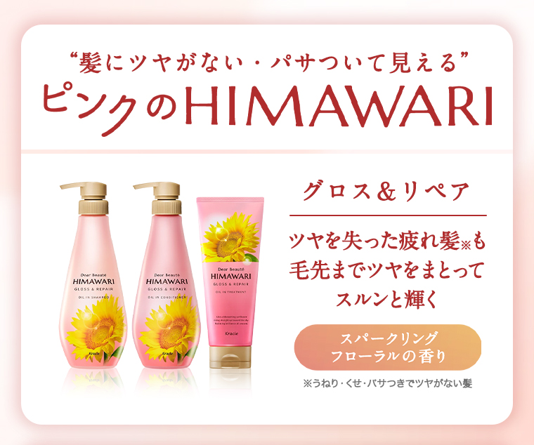 ピンクのHIMAWARI