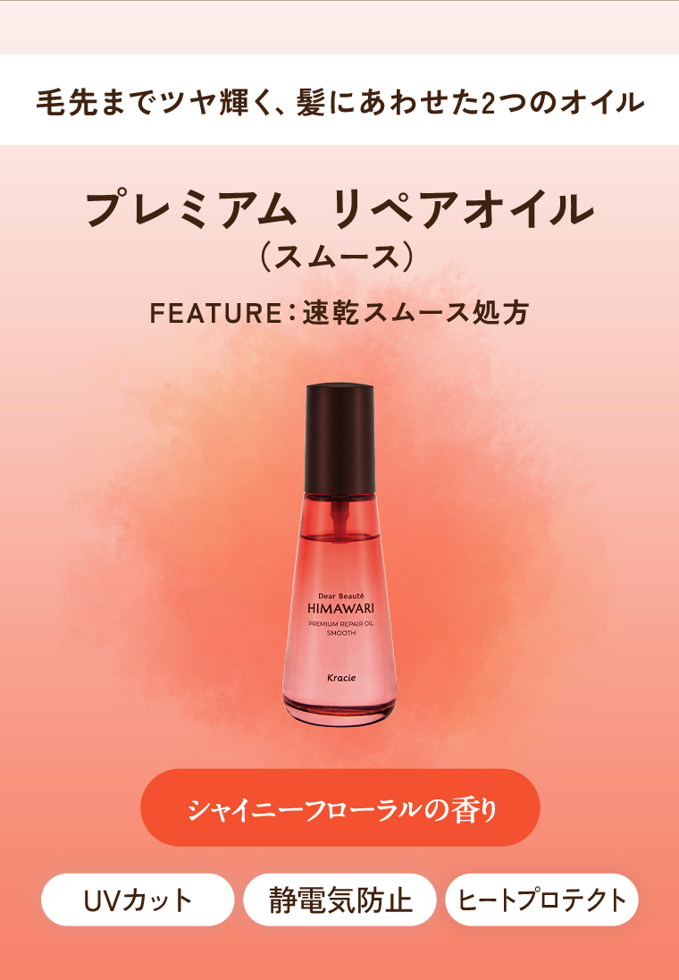 プレミアム リペアオイル