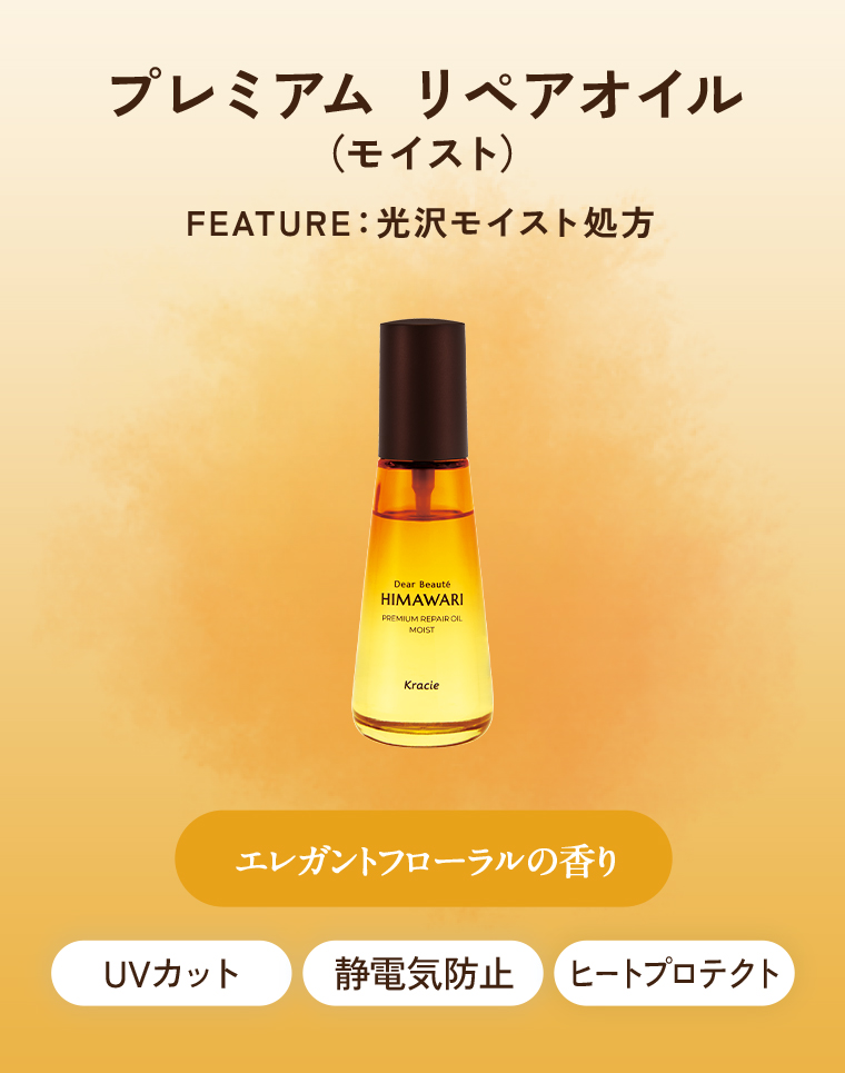 プレミアム リペアオイル
