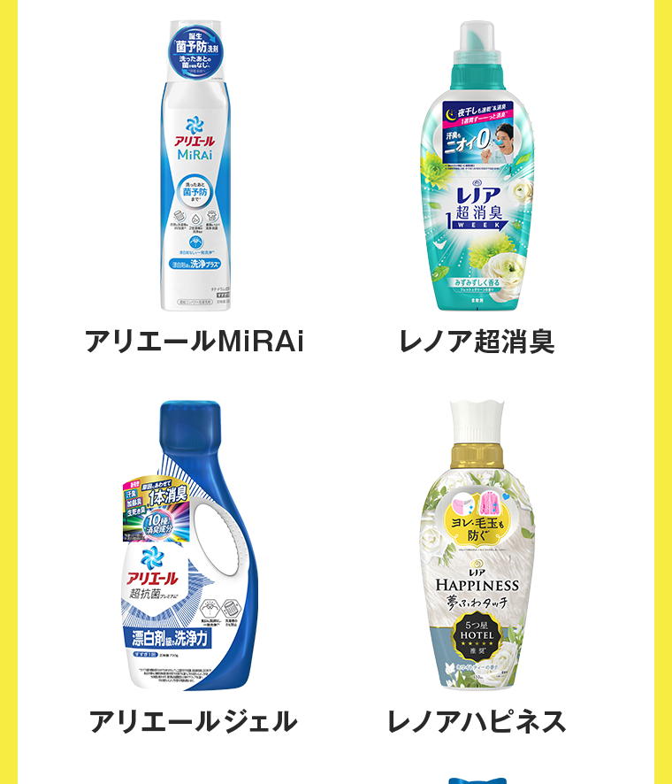 アリエールMiRAi　レノア超消臭　アリエールジェル　レノアハピネス