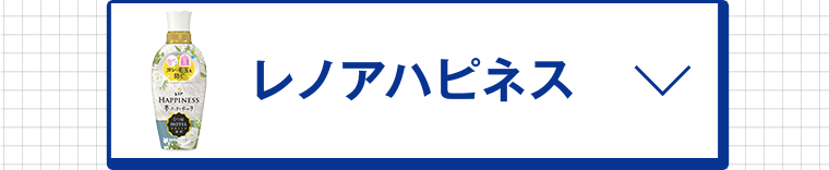 レノアハピネス