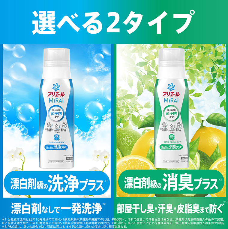 選べる２タイプ