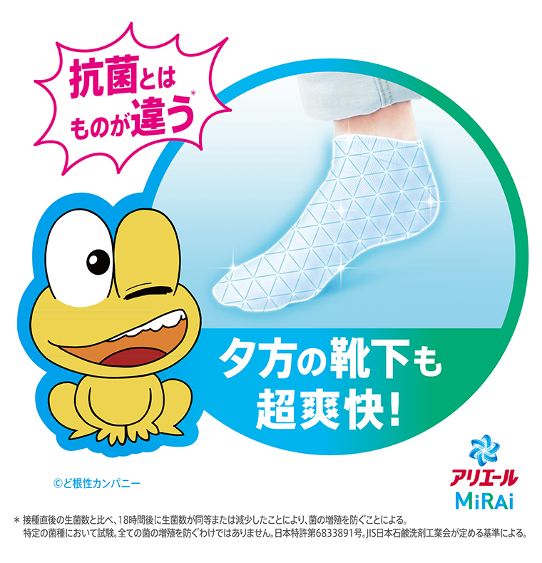 夕方の靴下も超爽快！