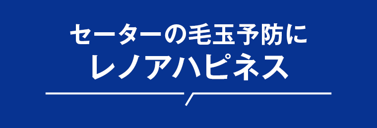 レノアハピネス
