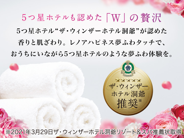 ５つ星ホテルも認めた「W」の贅沢