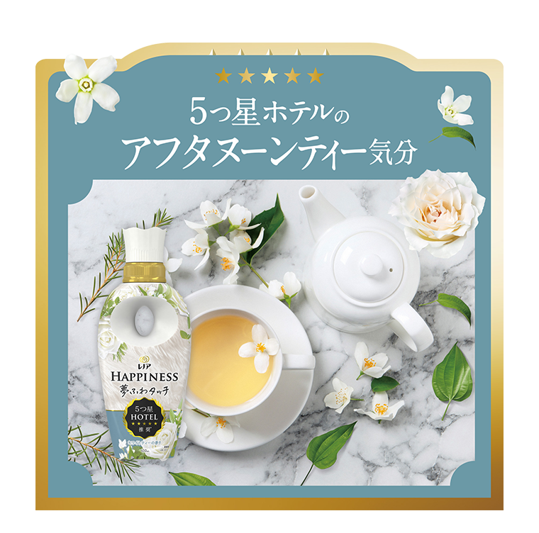 ５つ星ホテルのアフタヌーンティー気分
