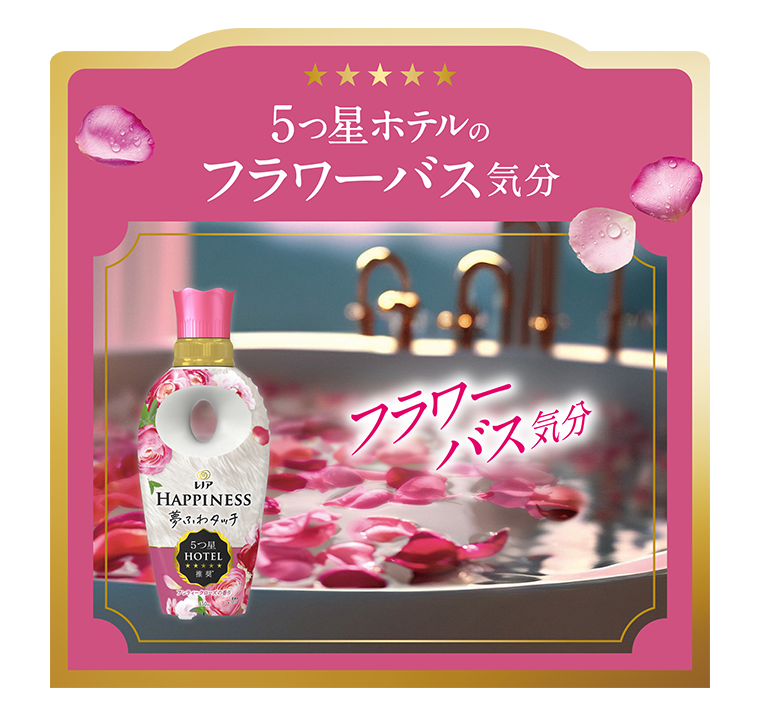 ５つ星ホテルのフラワーバス気分