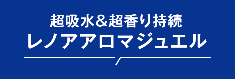 レノアアロマジュエル
