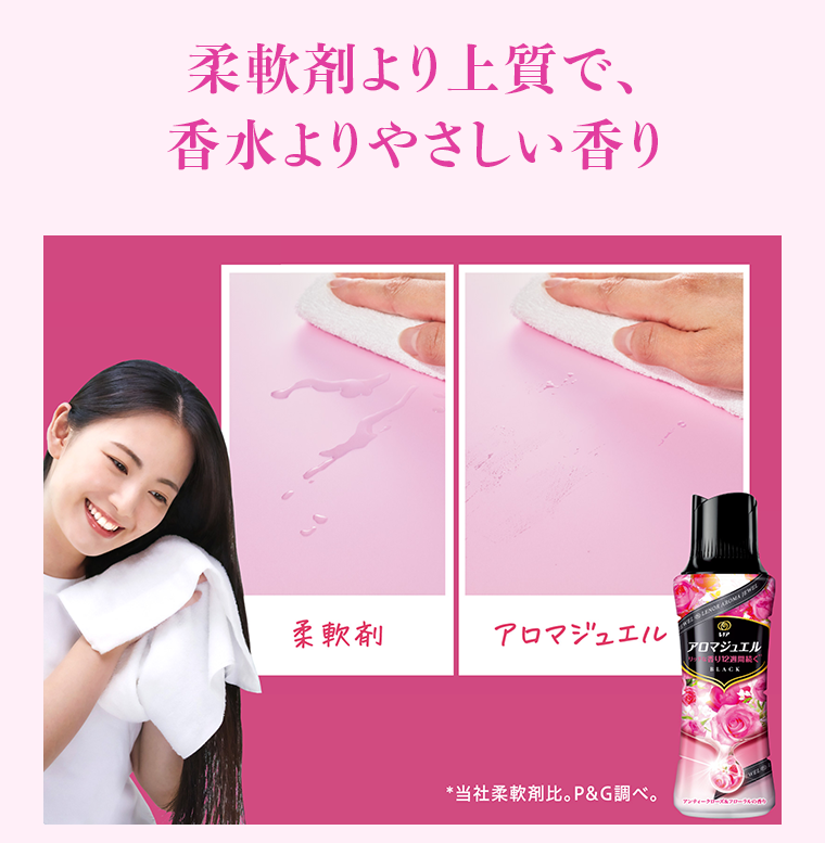 柔軟剤より上質で、香水よりやさしい香り