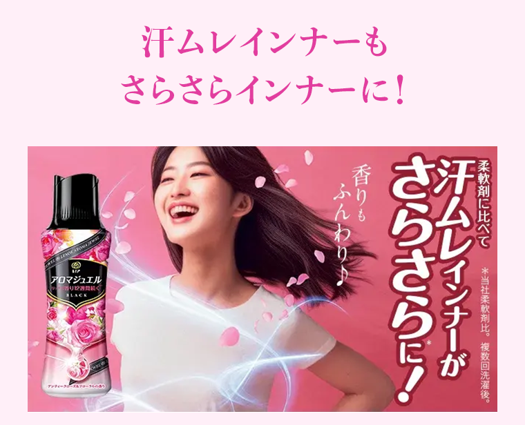 汗ムレインナーもさらさらインナーに！