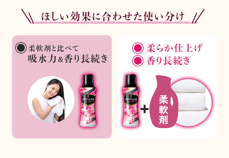 ほしい効果に合わせた使い分け
