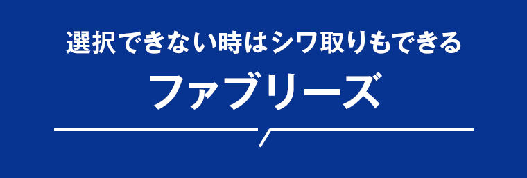 ファブリーズ
