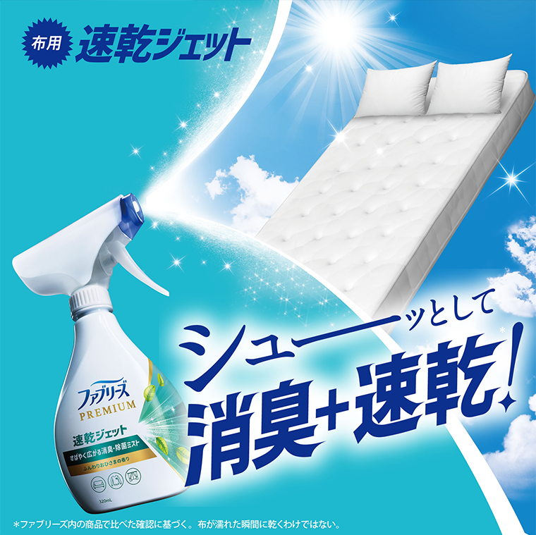 消臭＋速乾！