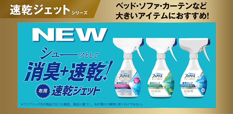 速乾ジェットシリーズ