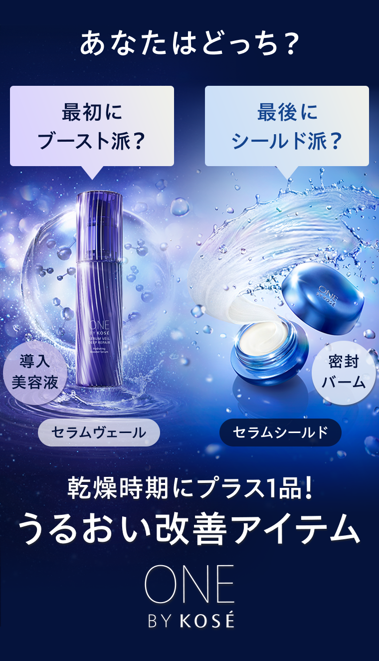 乾きを感じたら】いつものスキンケアに足すだけ！うるおい改善の