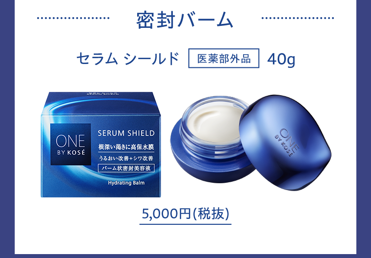 密封バーム